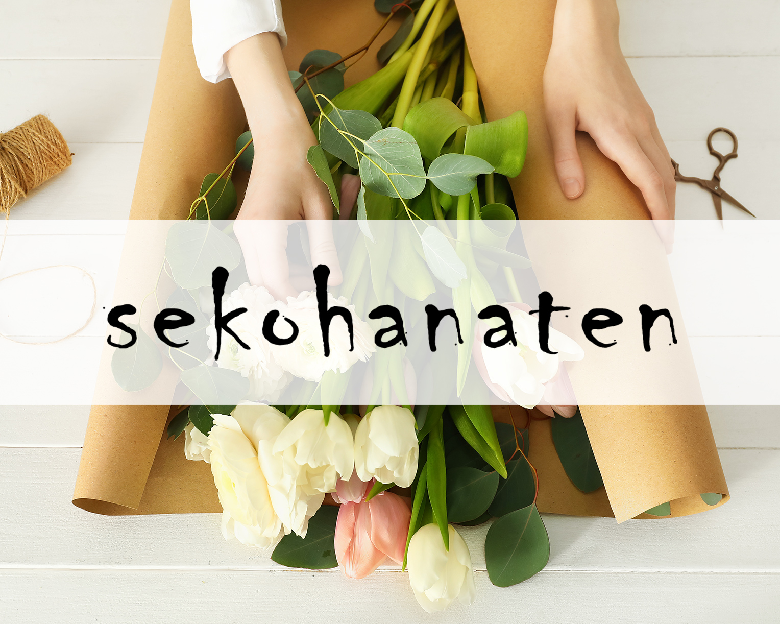 季節のおまかせ花束(スタンダードタイプ)S